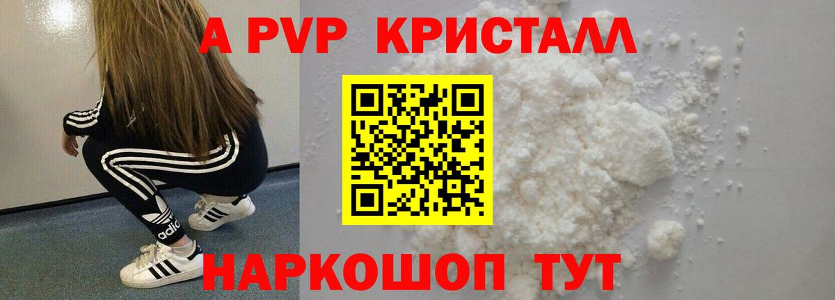 Малоярославец  Альфа ПВП VHQ  A PVP VHQ  Вход с VPN  Alfa_PVP Crystall 