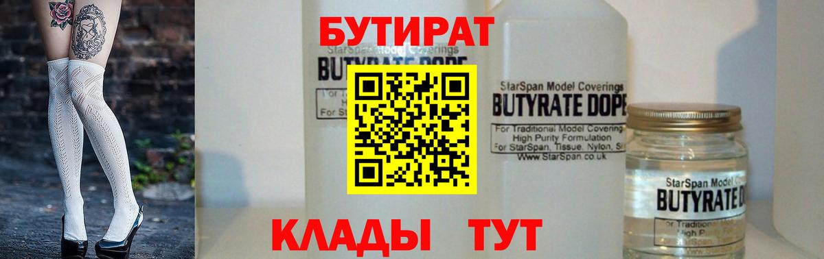 БУТИРАТ  Вход с VPN  Малоярославец  Бутират 1.4BDO 
