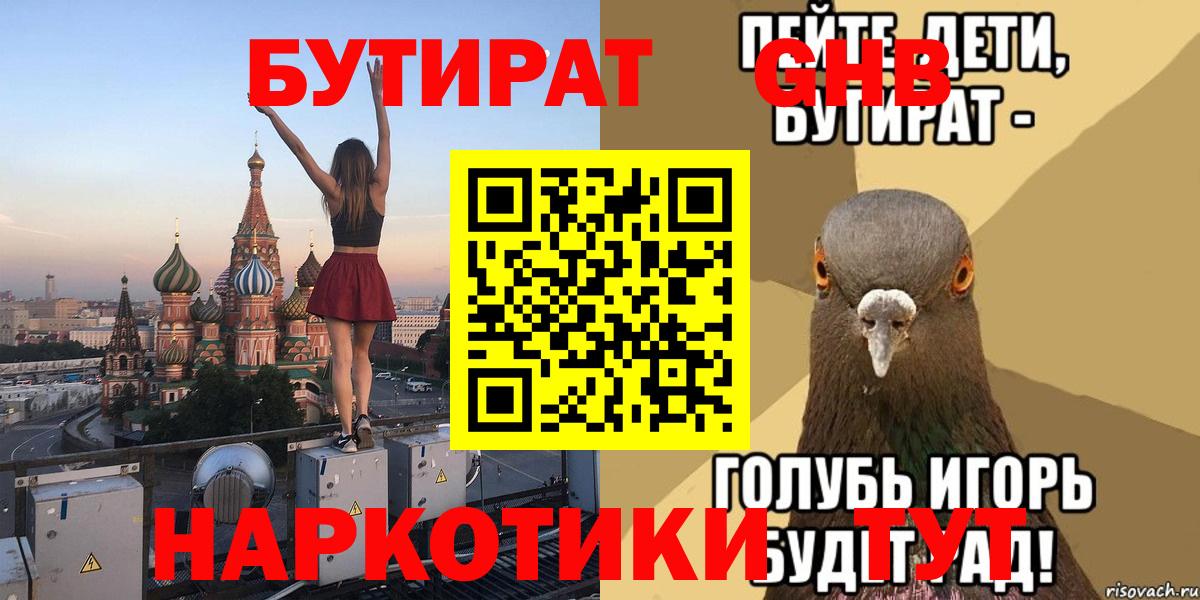 Бутират вода Малоярославец