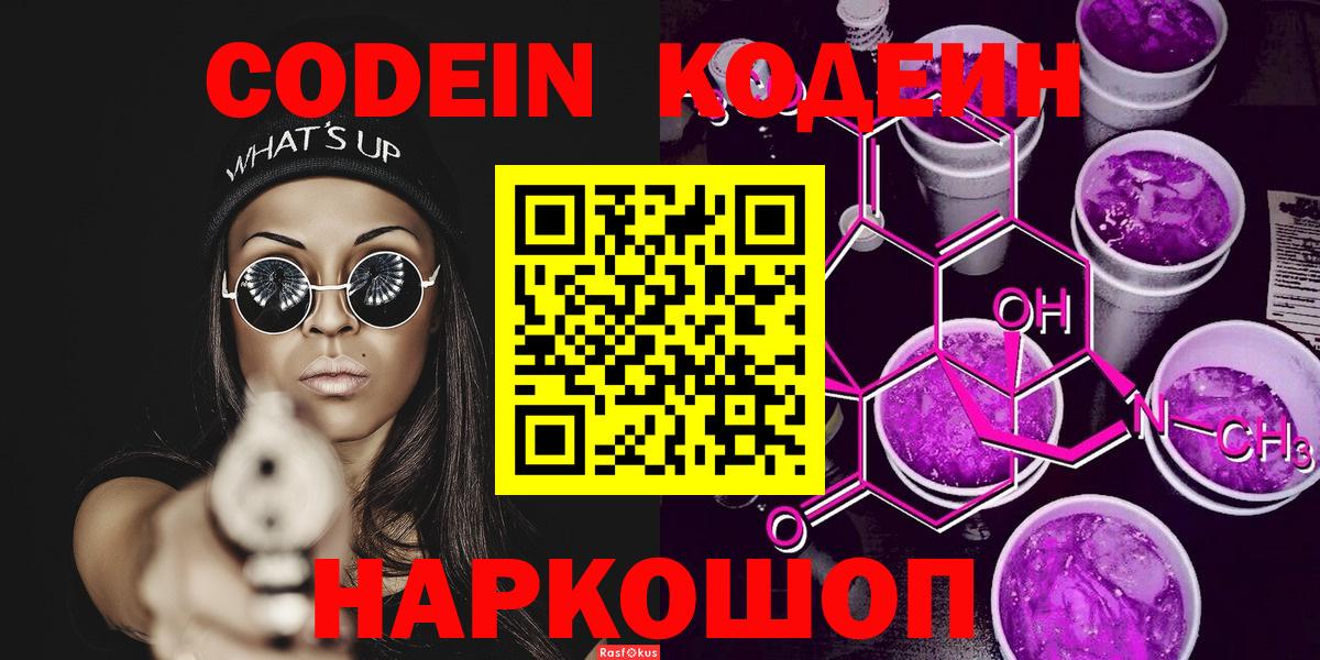 Малоярославец  Codein напиток Lean (лин)  где можно купить   Вход с VPN 