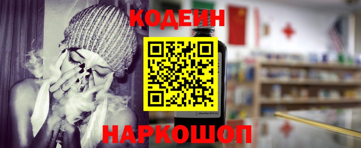 Кодеин напиток Lean (лин) Малоярославец