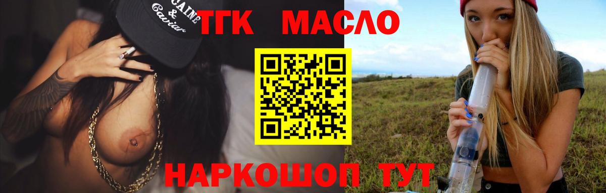 ТГК гашишное масло  Вход с VPN  Малоярославец 